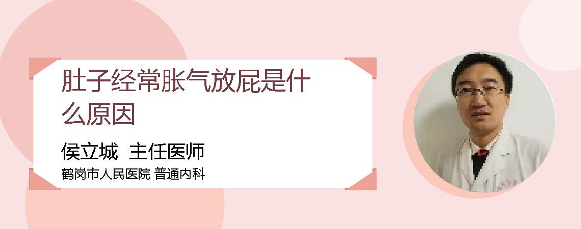 肚子经常胀气放屁是什么原因