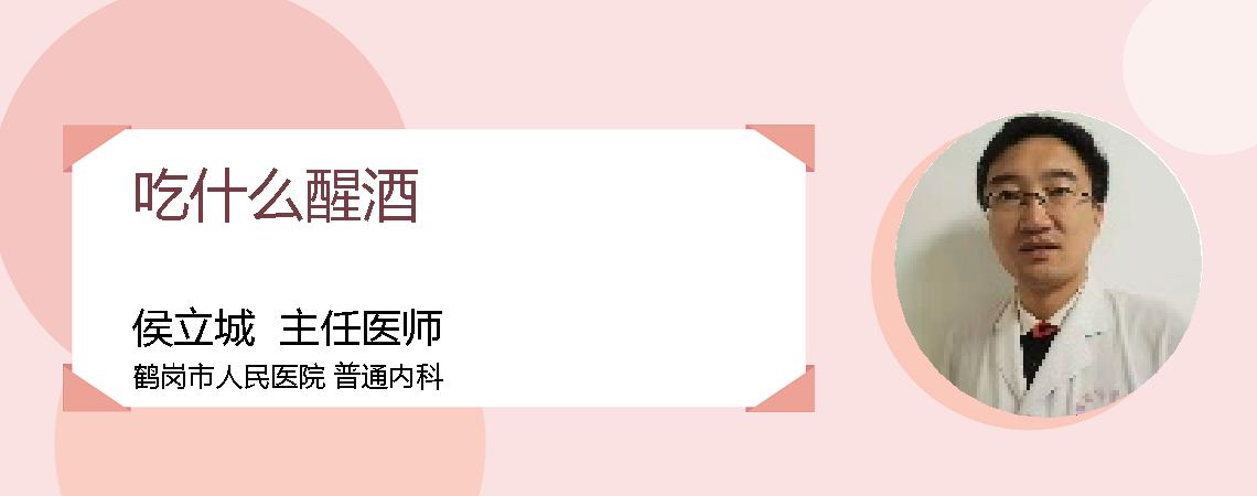吃什么醒酒