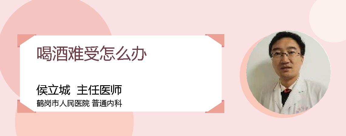 喝酒难受怎么办