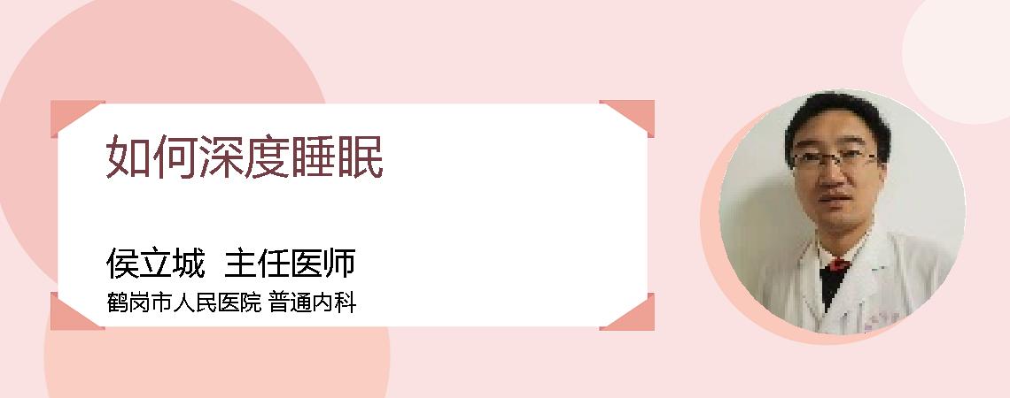 如何深度睡眠