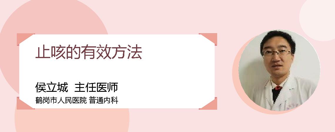 止咳的有效方法