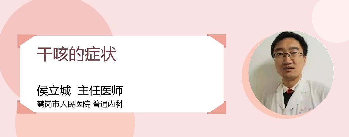 干咳的症状