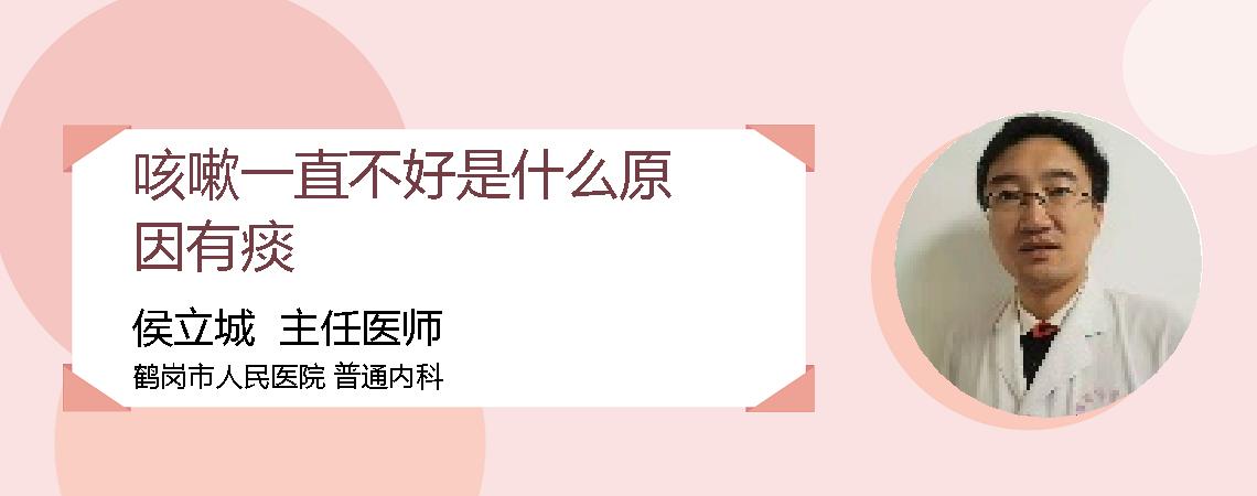 咳嗽一直不好是什么原因有痰