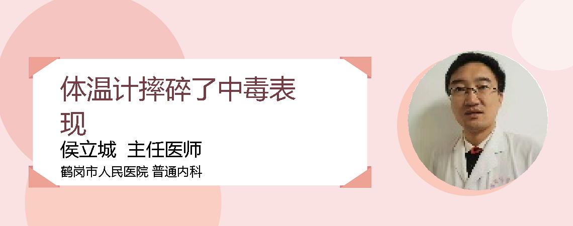 体温计摔碎了中毒表现