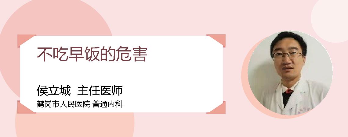 不吃早饭的危害