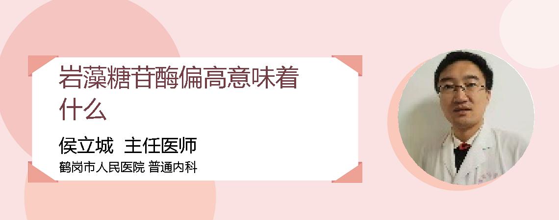 岩藻糖苷酶偏高意味着什么