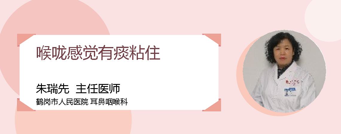 喉咙感觉有痰粘住