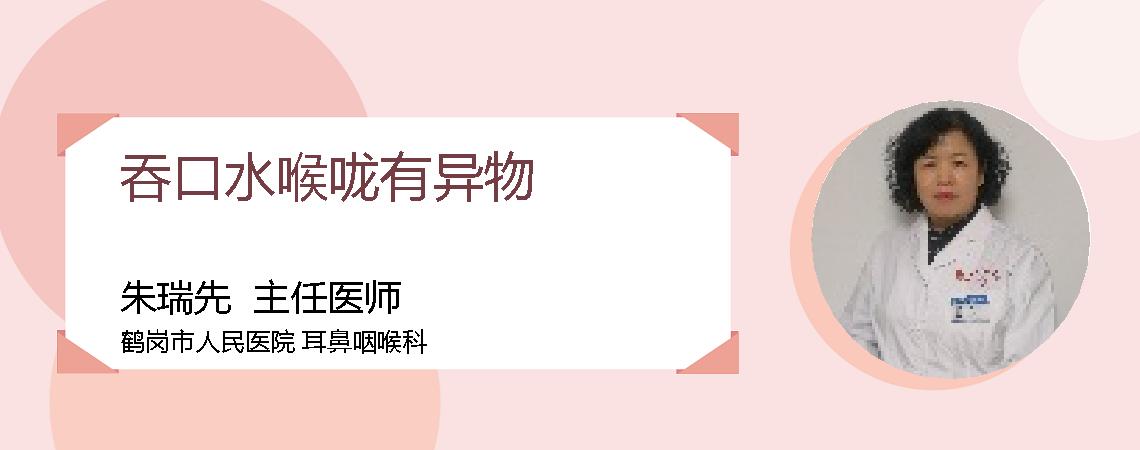 吞口水喉咙有异物
