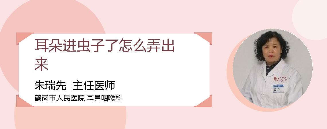 耳朵进虫子了怎么弄出来