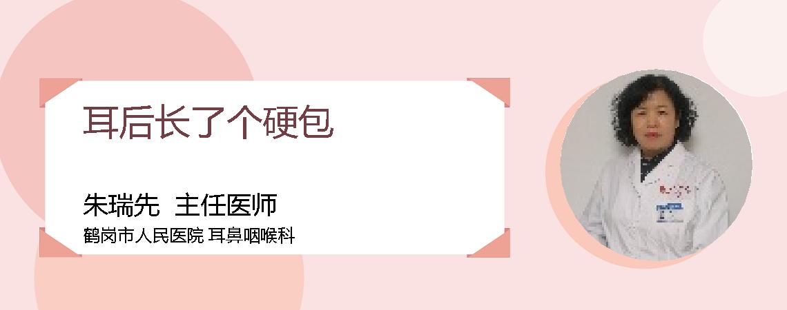 耳后长了个硬包