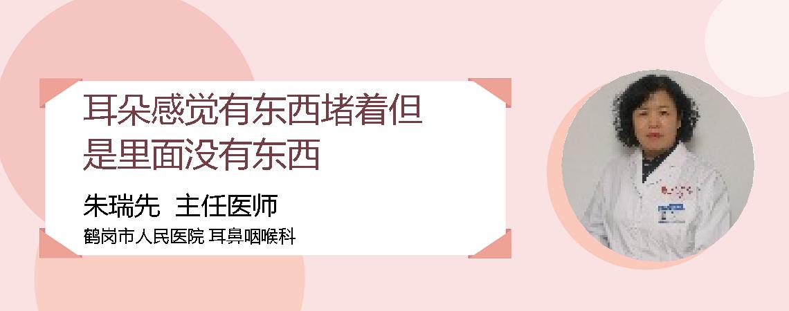 耳朵感觉有东西堵着但是里面没有东西