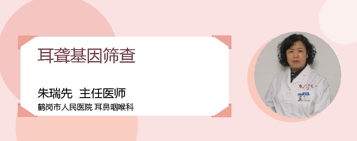 耳聋基因筛查