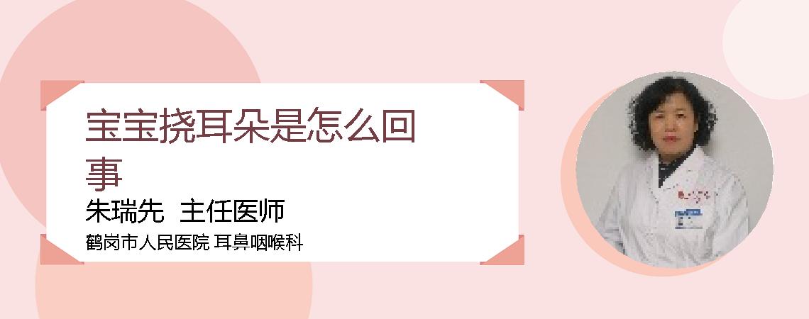 宝宝挠耳朵是怎么回事