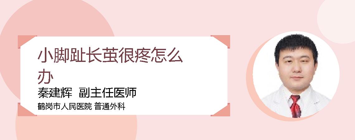 小脚趾长茧很疼怎么办