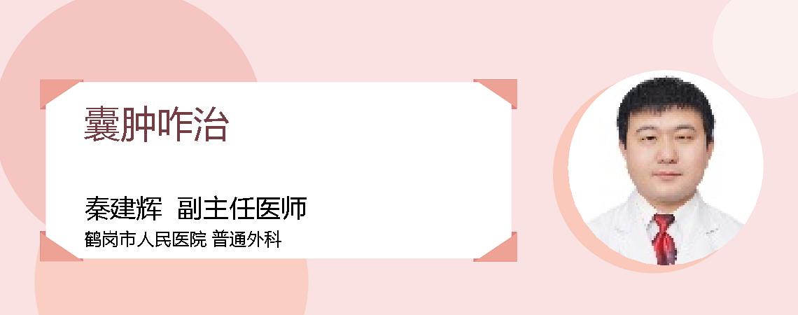 囊肿咋治
