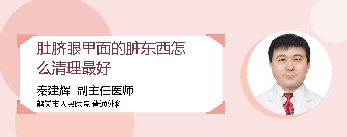 肚脐眼里面的脏东西怎么清理最好