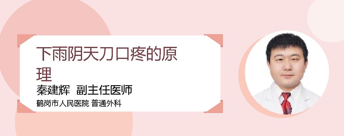 下雨阴天刀口疼的原理