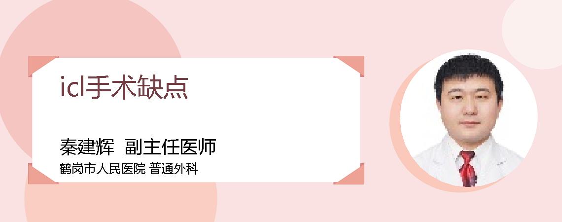 icl手术缺点