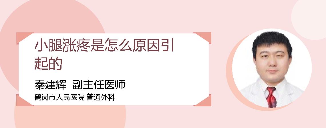 小腿涨疼是怎么原因引起的