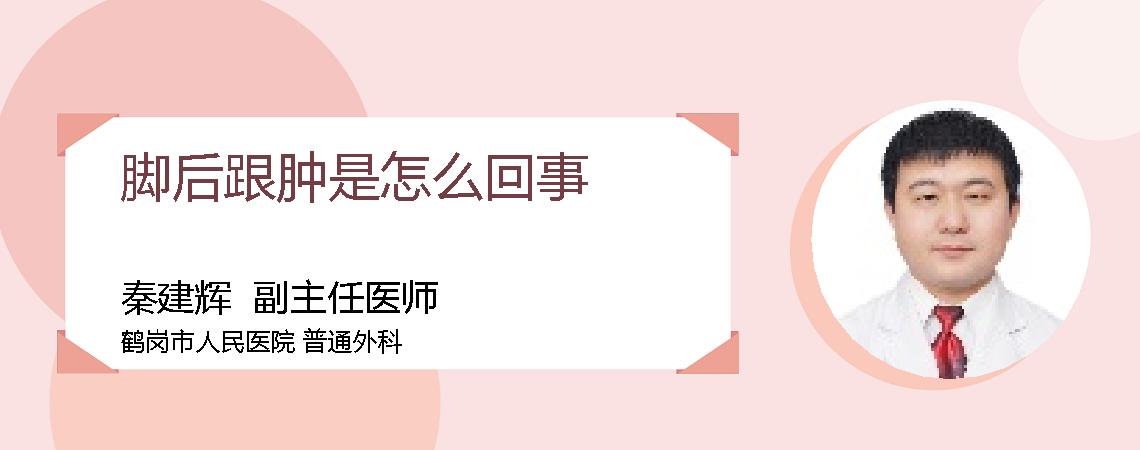 脚后跟肿是怎么回事