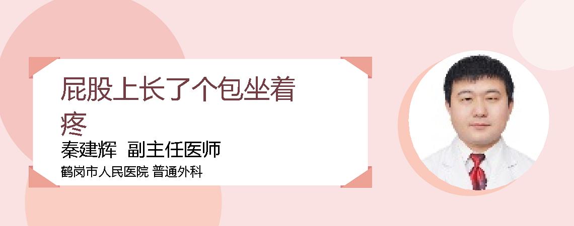 屁股上长了个包坐着疼
