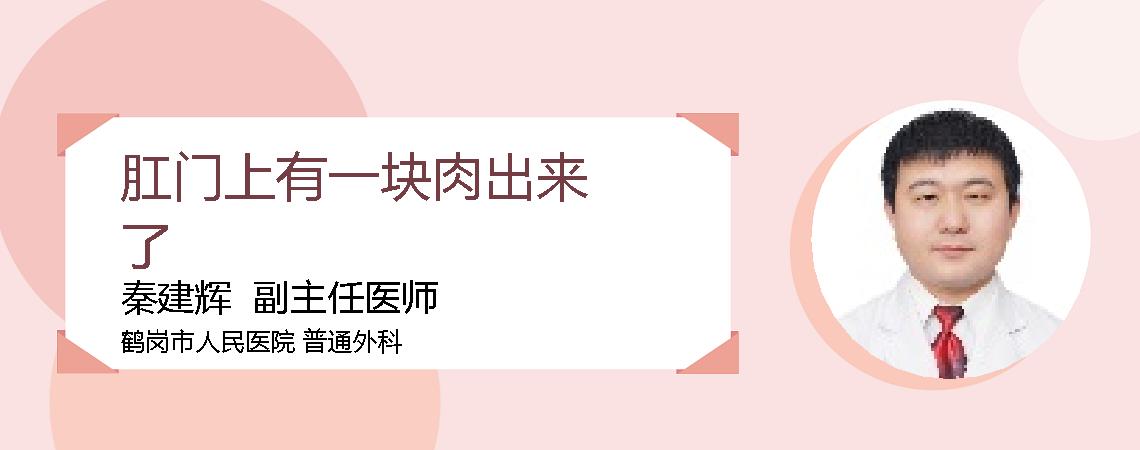 肛门上有一块肉出来了