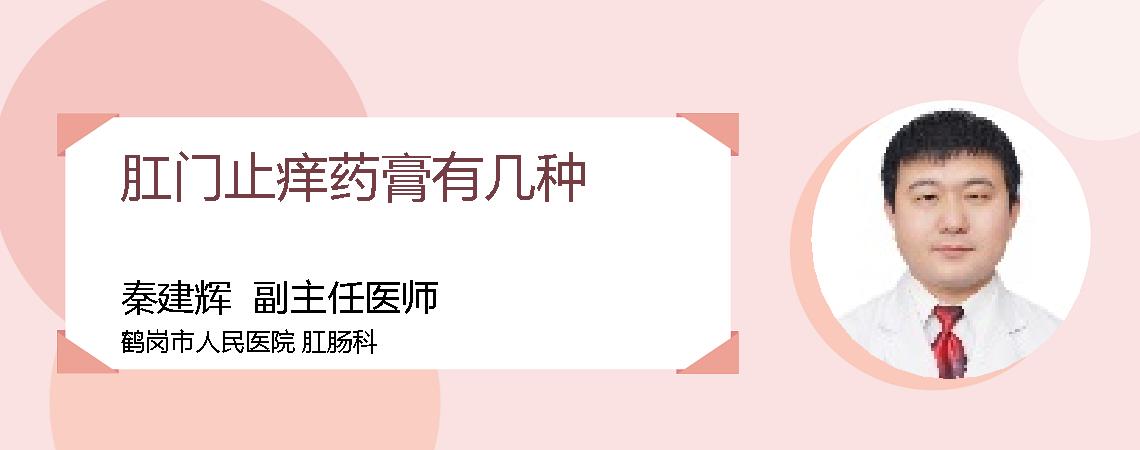 肛门止痒药膏有几种