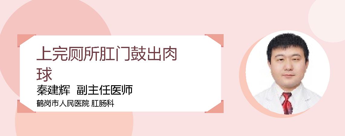上完厕所肛门鼓出肉球
