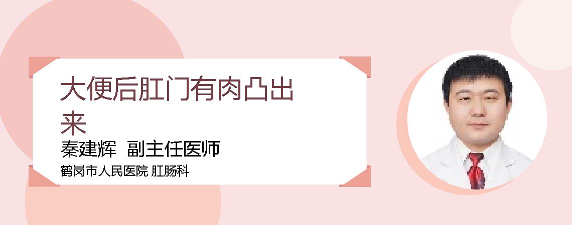 大便后肛门有肉凸出来