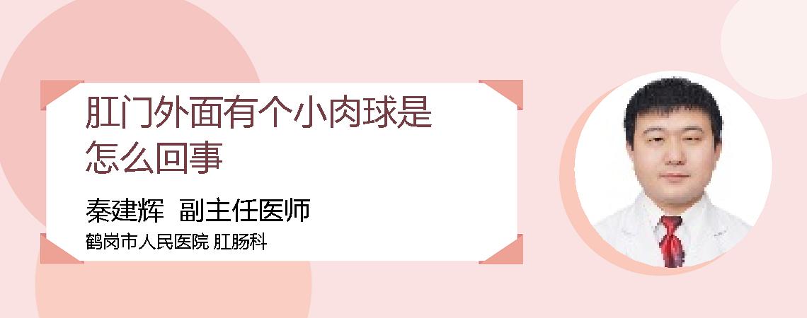 肛门外面有个小肉球是怎么回事
