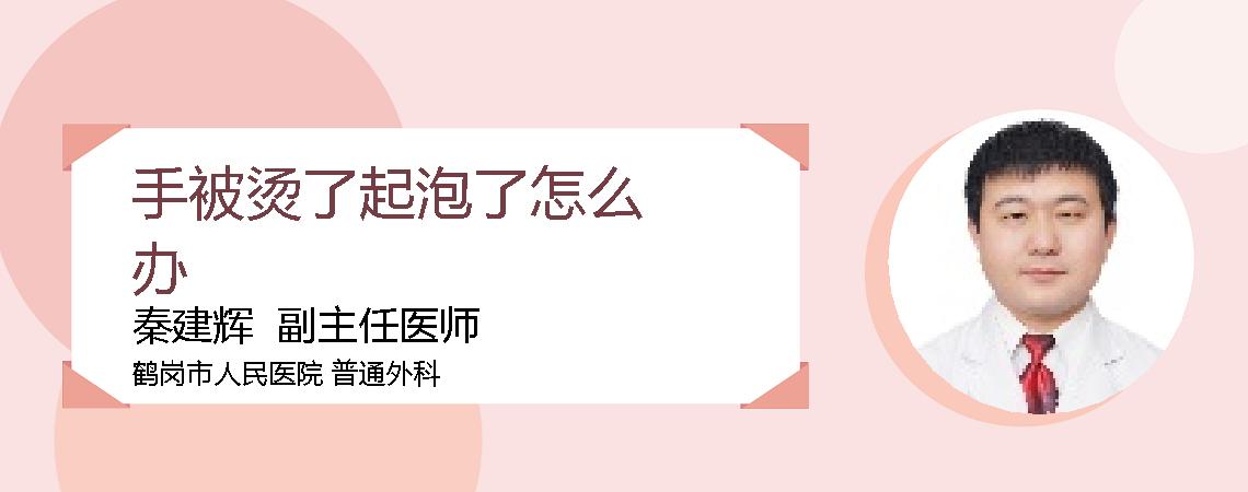 手被烫了起泡了怎么办