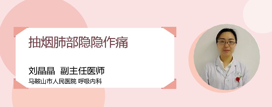 抽烟肺部隐隐作痛