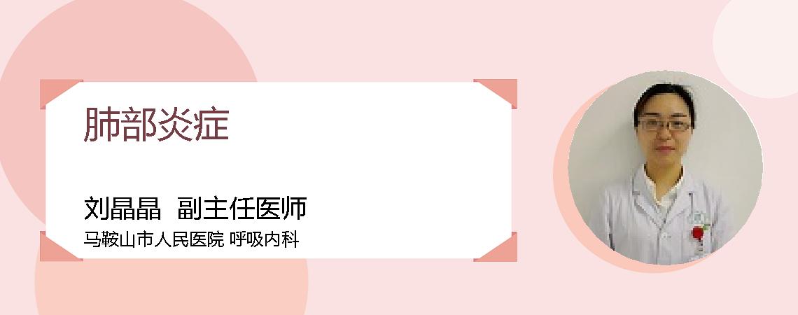 肺部炎症