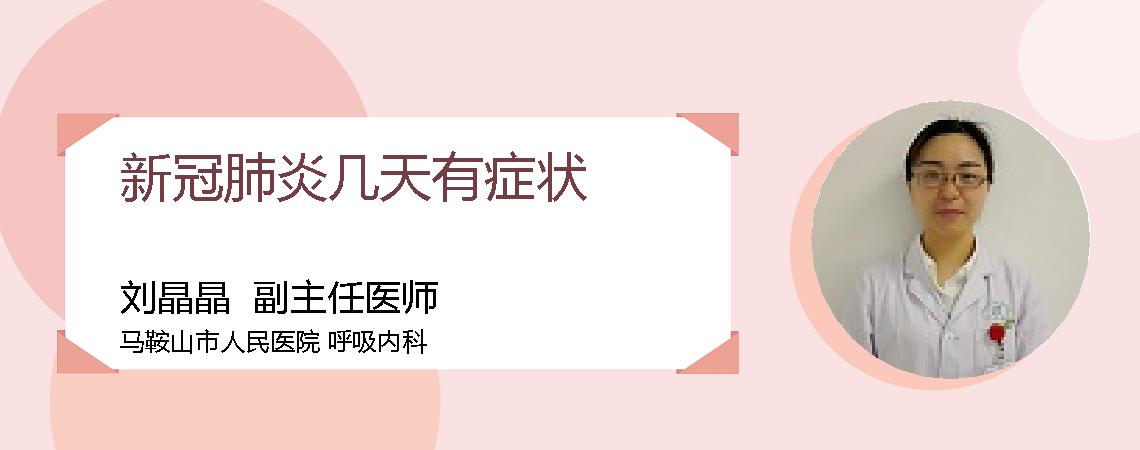 新冠肺炎几天有症状