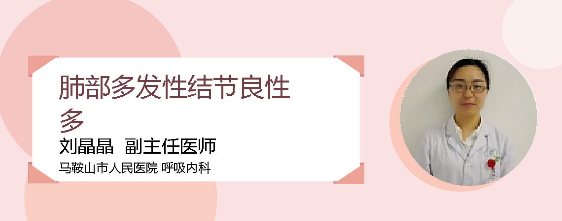 肺部多发性结节良性多
