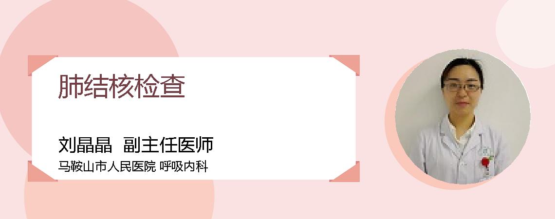 肺结核检查