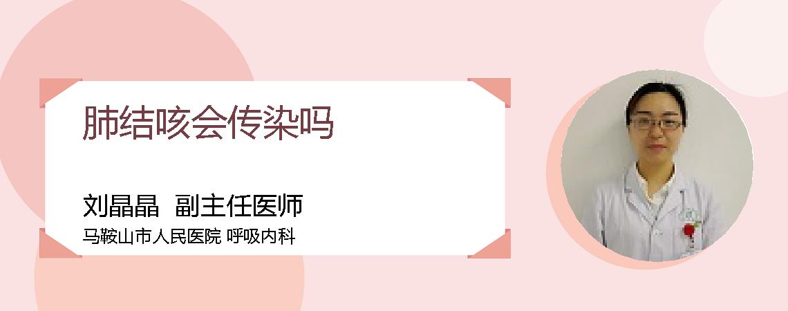 肺结咳会传染吗