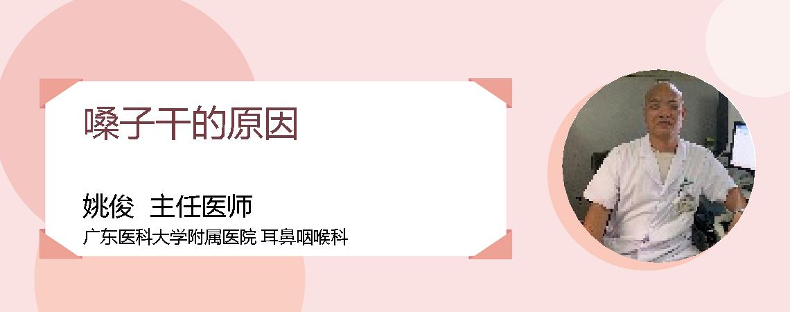 嗓子干的原因