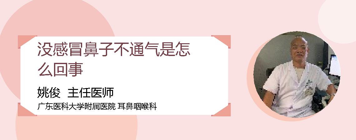 没感冒鼻子不通气是怎么回事