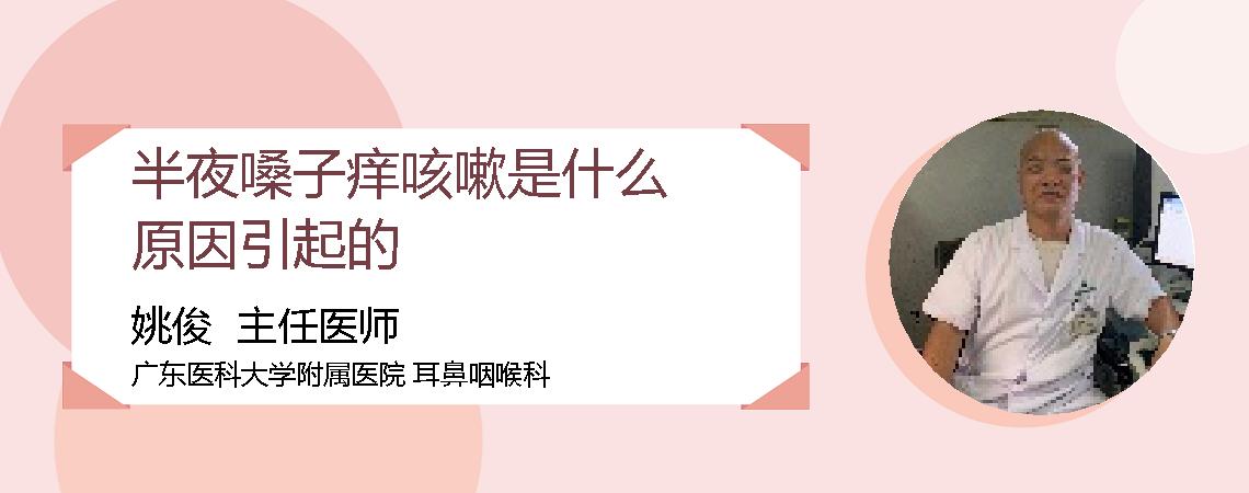 半夜嗓子痒咳嗽是什么原因引起的