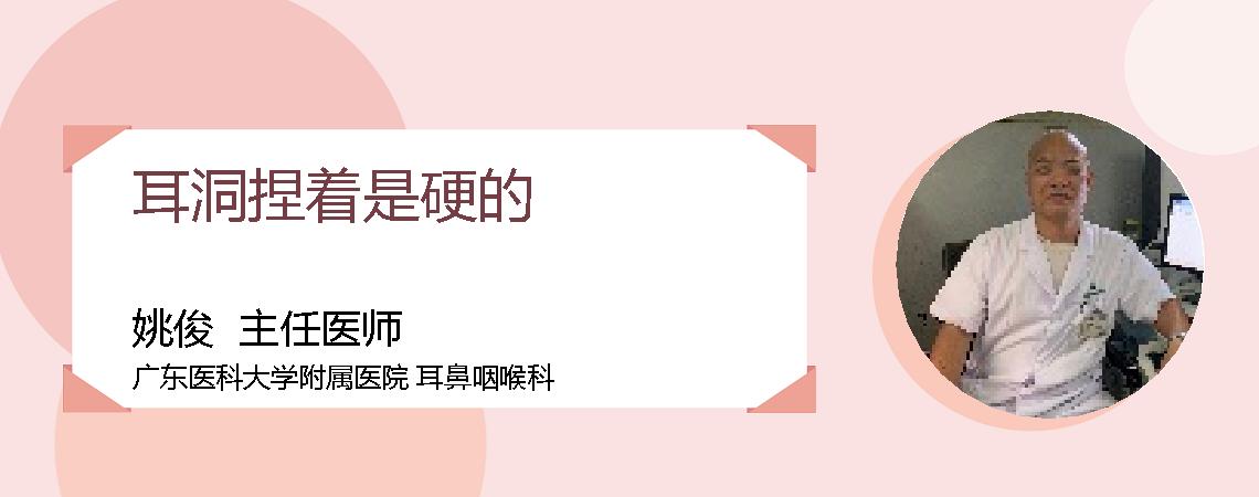 耳洞捏着是硬的