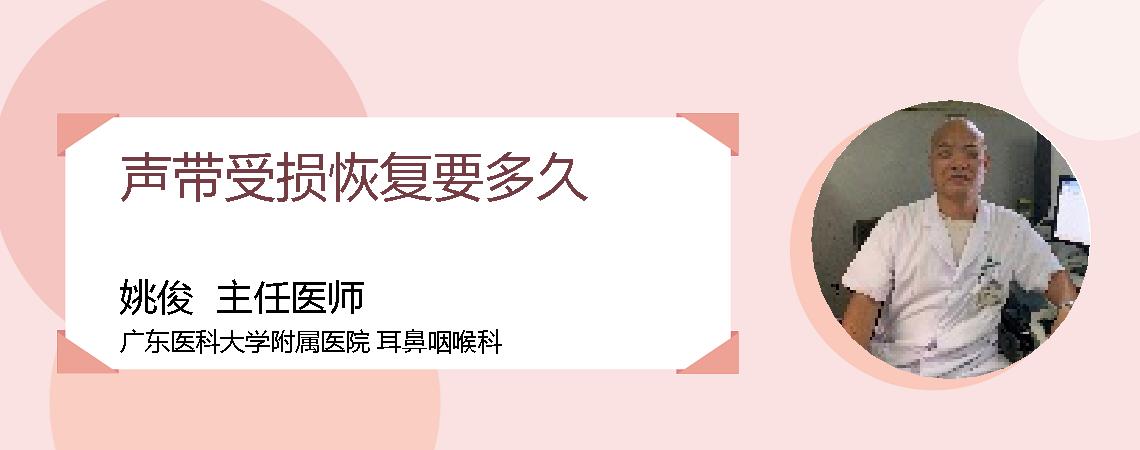 声带受损恢复要多久