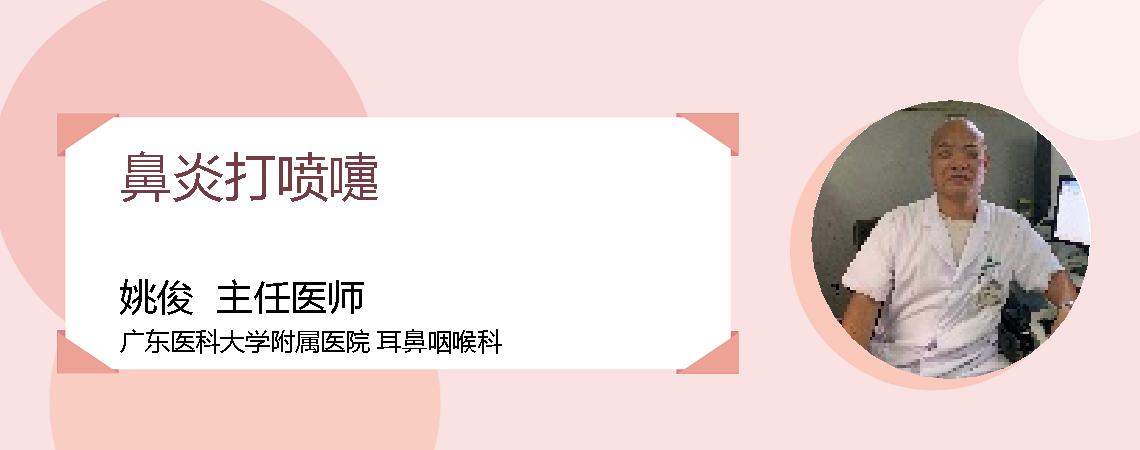 鼻炎打喷嚏