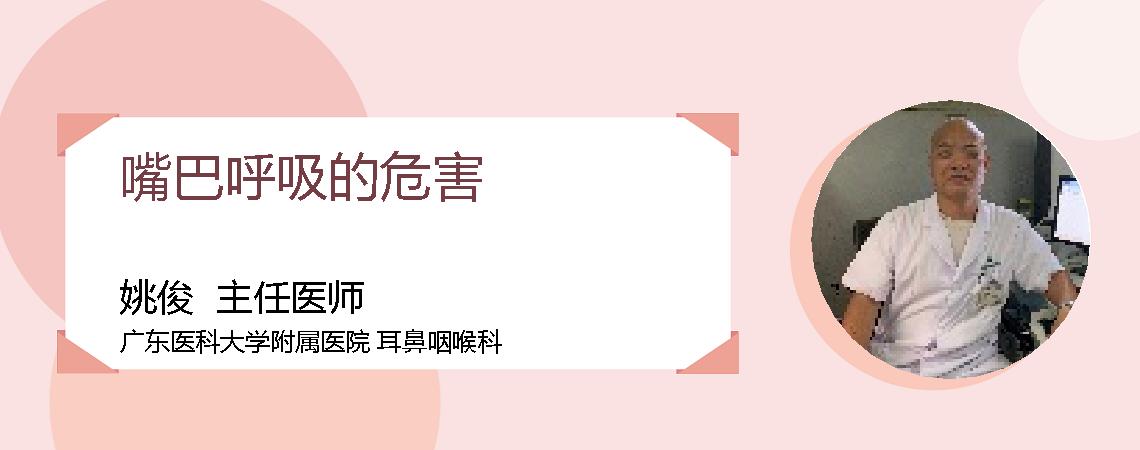 嘴巴呼吸的危害