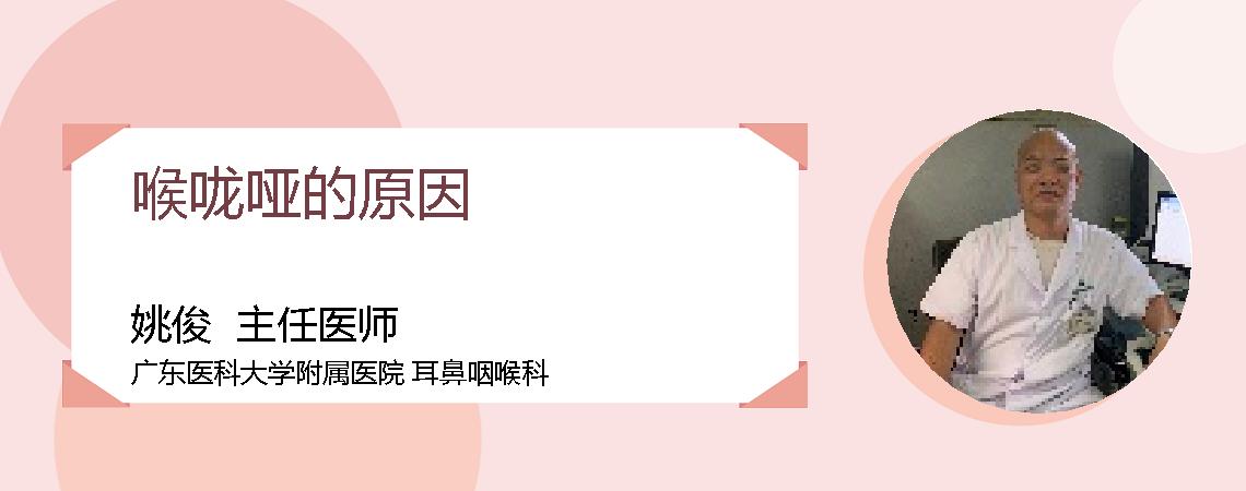 喉咙哑的原因