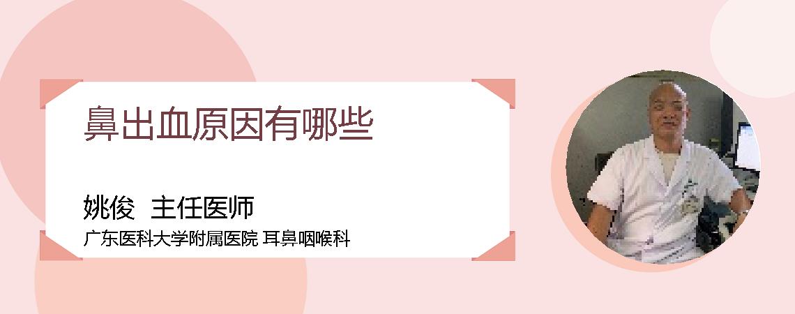 鼻出血原因有哪些