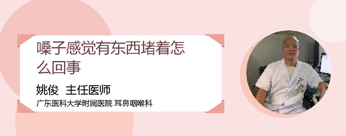 嗓子感觉有东西堵着怎么回事