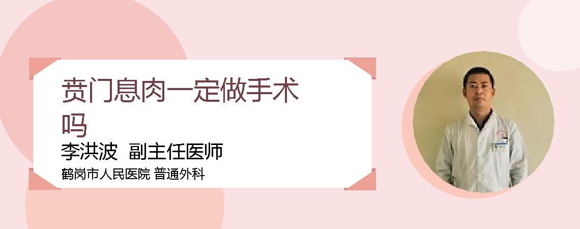 贲门息肉一定做手术吗