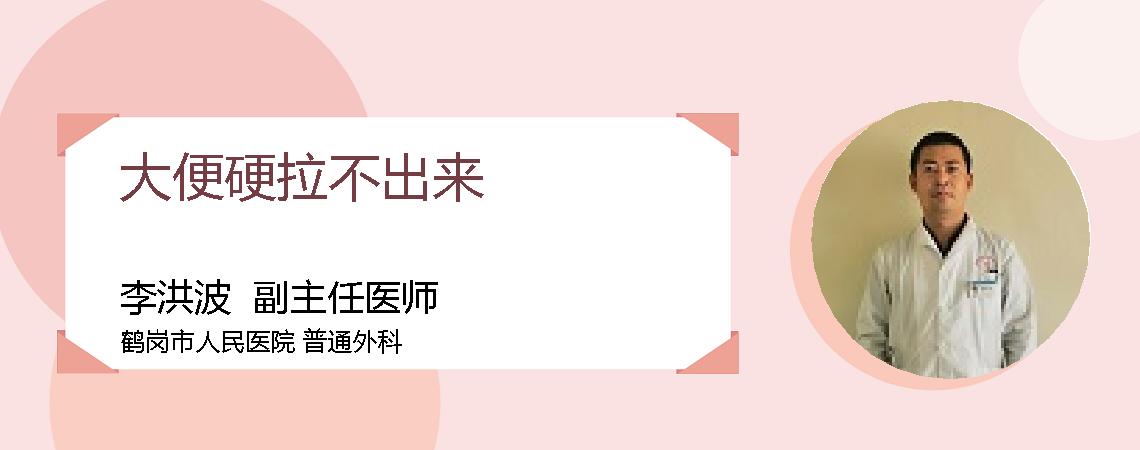 大便硬拉不出来