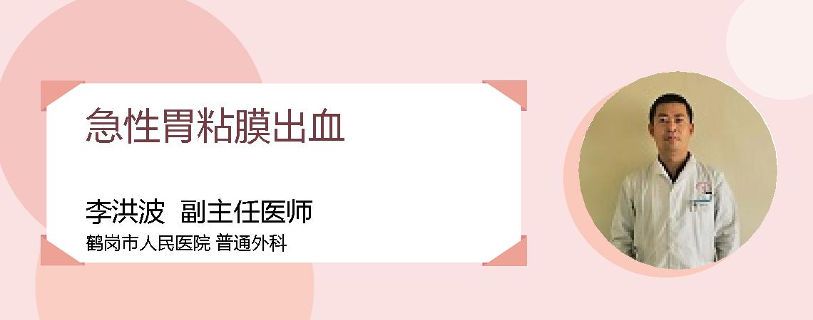 急性胃粘膜出血